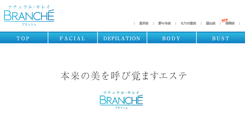 ブランシェで脱毛してわかった効果や料金口コミまとめ