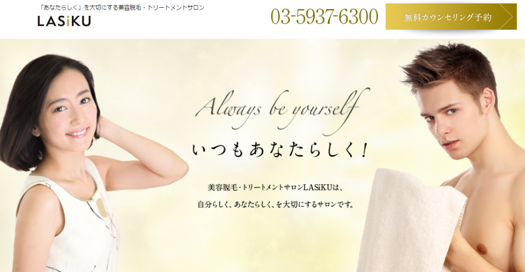 オールジェンダーOKの「LASiKU」で脱毛してわかった効果や料金口コミまとめ
