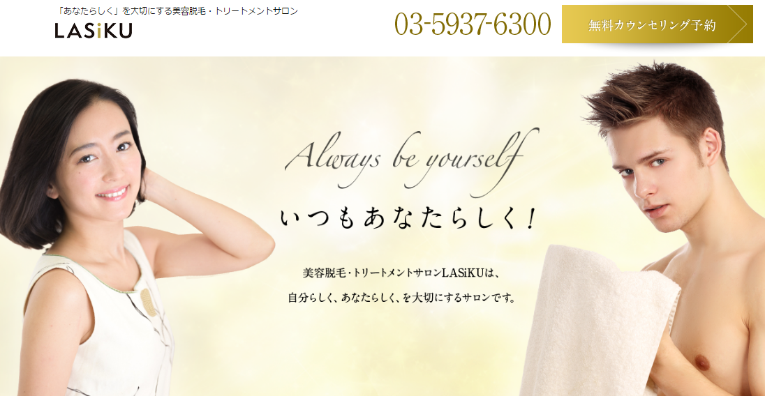オールジェンダーOKの「LASiKU」で脱毛してわかった効果や料金口コミまとめ