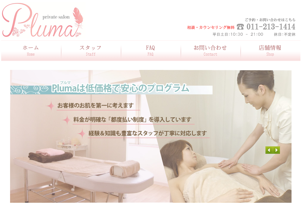 札幌の低価格脱毛サロン「プルマ」で脱毛してわかった効果や料金口コミまとめ