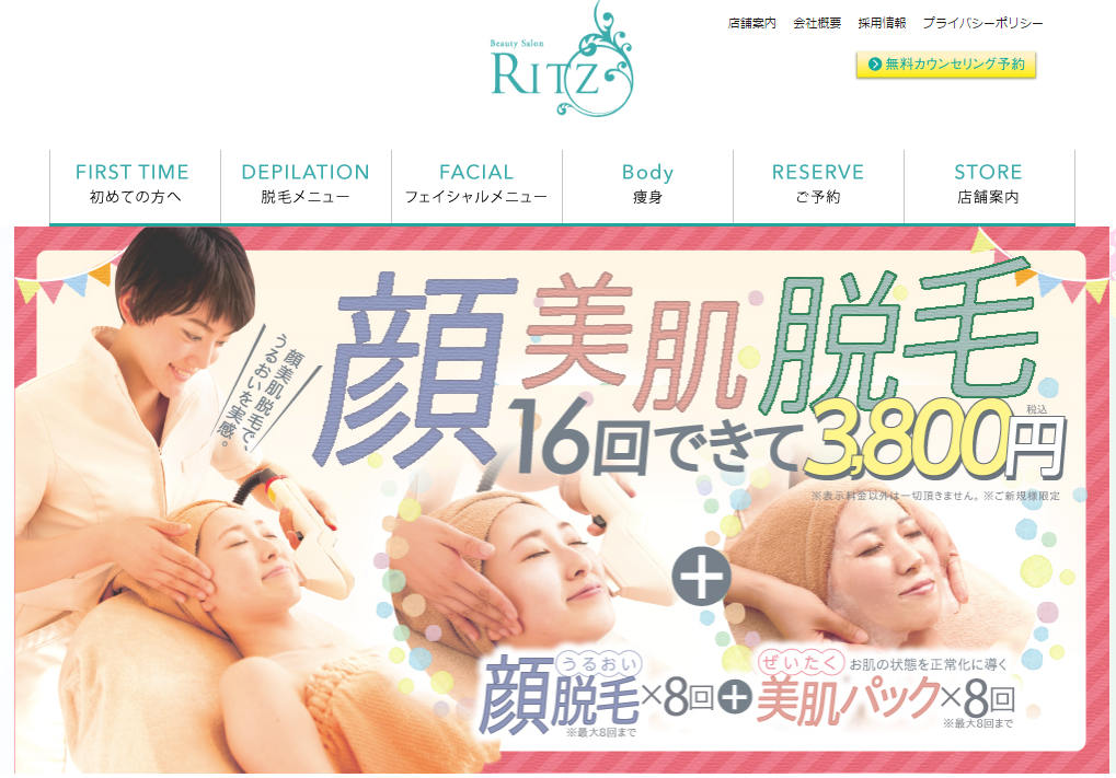 キッズスペース完備の「リッツ」で脱毛してわかった効果や料金口コミまとめ