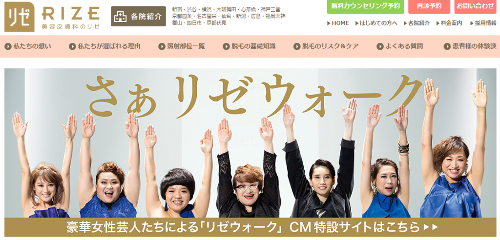 リゼクリニックで脱毛してわかった効果や料金口コミまとめ