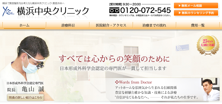 医療脱毛なのに痛くない横浜中央クリニックで脱毛してわかった効果や料金口コミまとめ