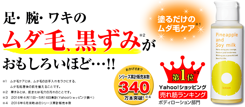 子供の脱毛に使える！おすすめの抑毛ローション