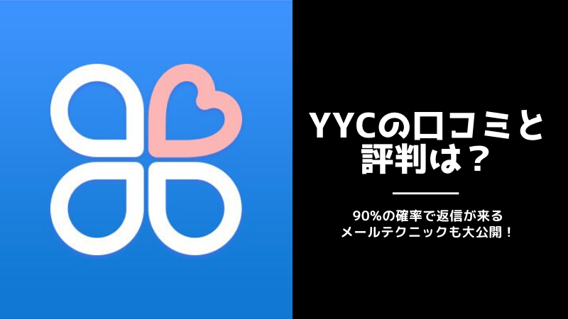 YYC にログインできない場合の完全マニュアル公開！