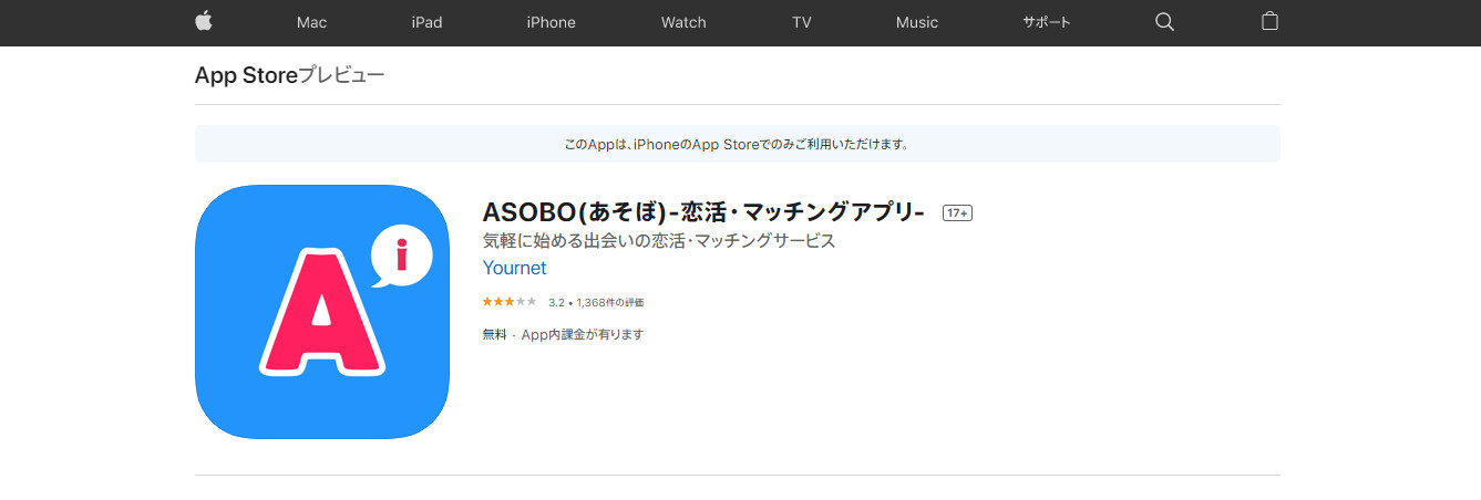 ASOBOのアプリとは？