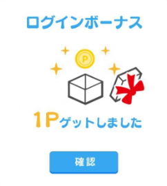 ハッピーメールの無料ポイント