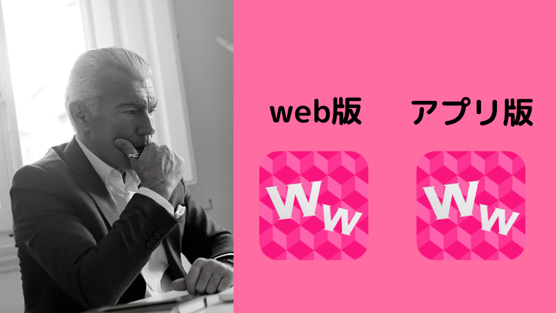 【ワクワクメールの使い方】web版のみでOK！アプリはインストールの必要なし