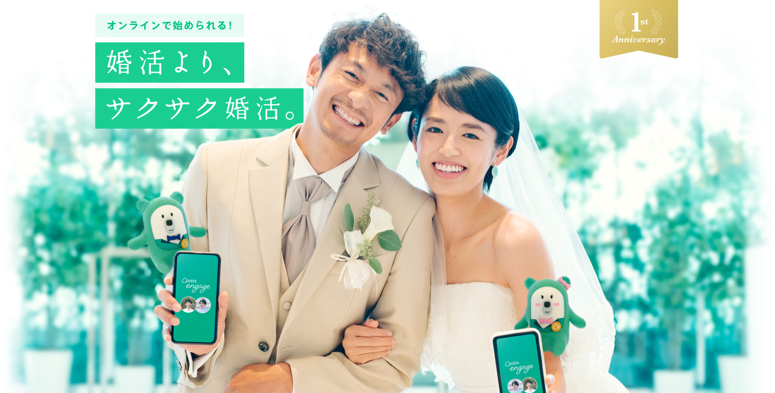 とにかく早く結婚したい方はペアーズエンゲージを利用しよう