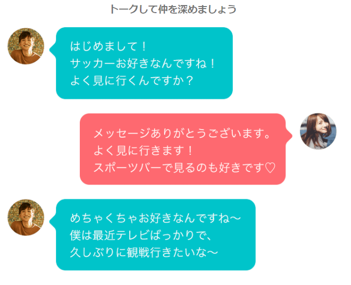 返信しやすい会話をすることを心がけて、LINEに移動する