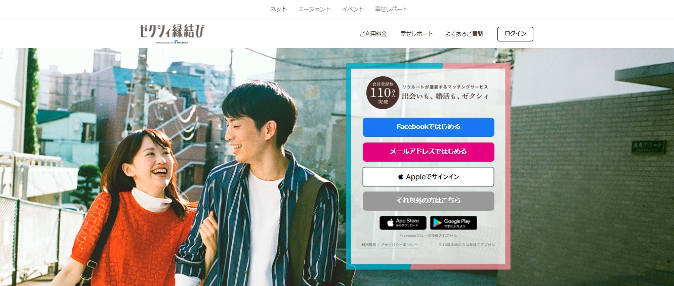 【30代におすすめのマッチングアプリ③】ゼクシィ縁結び