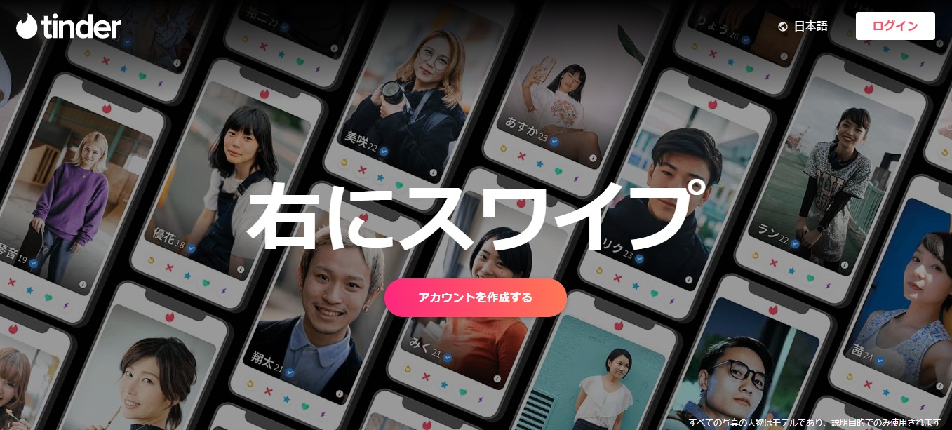 【レズビアンにおすすめの出会い系・マッチングアプリ④】Tinder