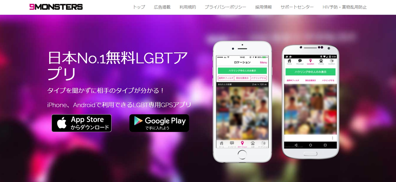 【ゲイにおすすめの出会い系・マッチングアプリ③】9monsters