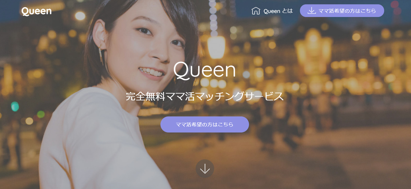 【ママ活出会い系アプリ・サイト③】Queen(クイーン)