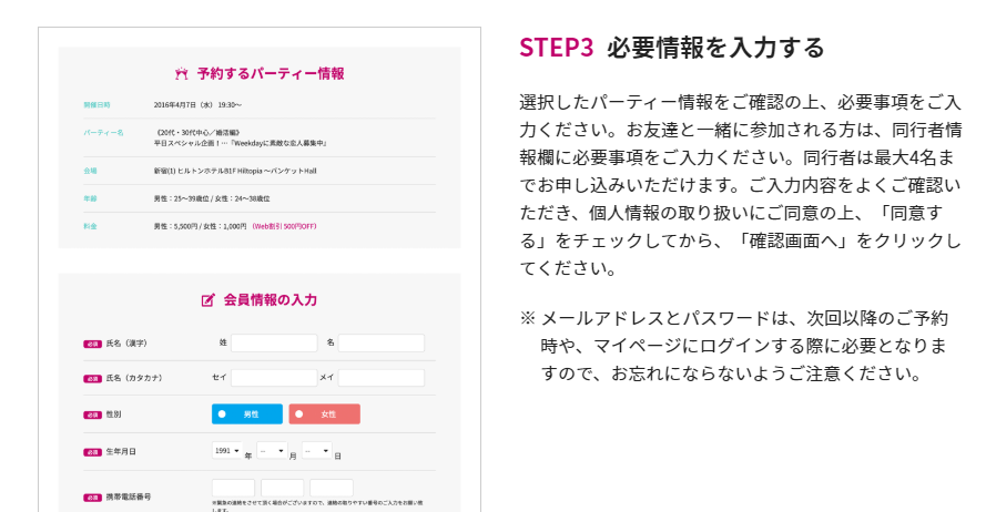 参加したいパーティーが見つかったら、必要な情報を入力して、予約・支払い手続きを行う