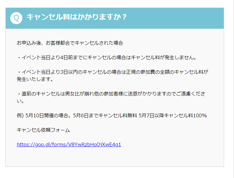 街コンアリスではキャンセルできる？料金はかかる？