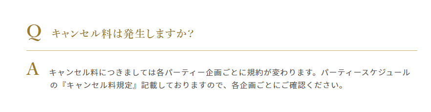 ホームリッチパーティーではキャンセルできる？料金はかかる？