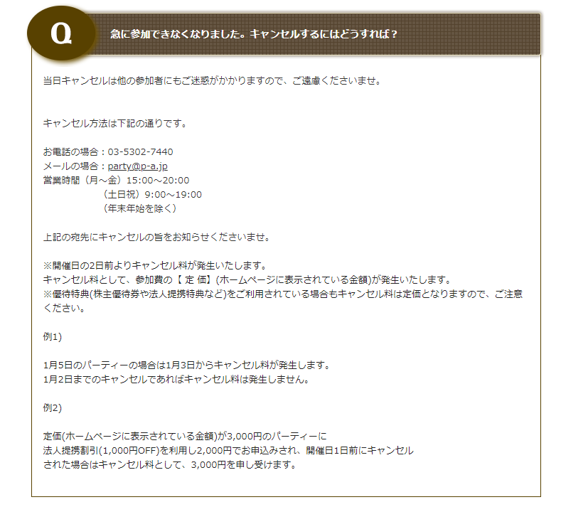 オトコンではキャンセルできる？料金はかかる？