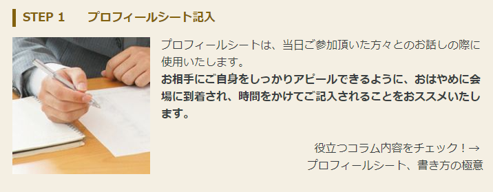 プロフィールカードを記入する