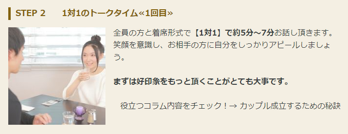 1回目の1対1の自己紹介タイム(約4～5分)